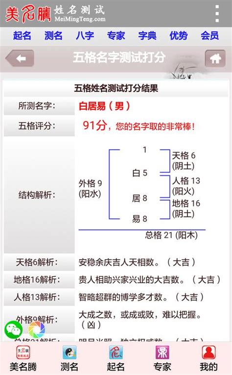 算命取名|姓名测试打分免费版